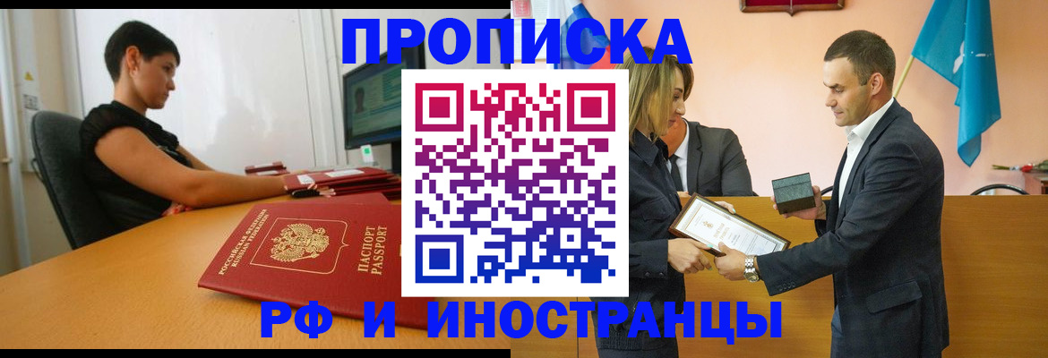 прописка иностранных граждан в Городце